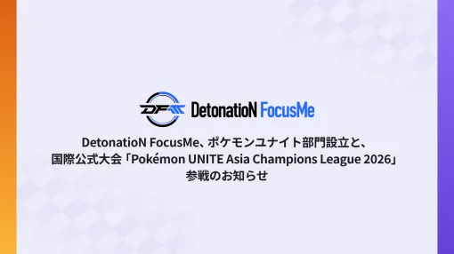 DetonatioN FocusMeが「ポケモンユナイト」部門を設立国際公式大会「Pokemon UNITE Asia Champions League 2026」への参戦も発表