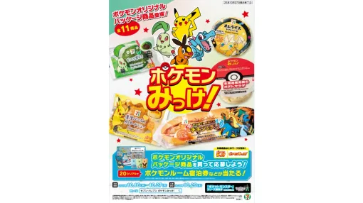 『ポケモンレジェンズ Z-A』メガカイリューのおむすびやチコリータの草もちが美味しそう。対象商品のレシートで抽選に参加可能。賞品は「ポケモンルーム宿泊券」「オリジナルタンブラー3種セット」「セブン‐イレブン専用QUOカードPay」などが当たる 『ポケモンレジェンズ Z-A』メガカイリューのおむすびやチコリータの草もちが美味しそう。対象商品のレシートで抽選に参加可能。賞品は「ポケモンルーム宿泊券」「オリジナルタンブラー3種セット」「セブン‐イレブン専用QUOカードPay」などが当たる