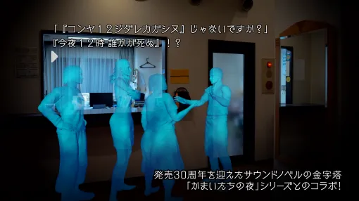 『スト6』と『かまいたちの夜』コラボが“クオリティ高すぎる”と話題に。コラボシナリオはなんと“全15エンディング”搭載の大ボリューム。「かまいたちの夜への愛がすごい」と好評