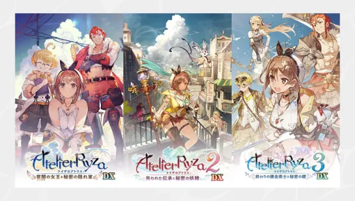 11/13発売予定、「ライザのアトリエ」3作が1つになった『ライザのアトリエ ～秘密トリロジー～ DX 』PSStoreでプレオーダー開始！プレオーダー特典、セーブデータ特典も公開