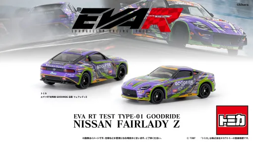 トミカよりエヴァンゲリオンレーシング「エヴァRT初号機 GOODRIDE 日産 フェアレディZ」が登場!! トミカよりエヴァンゲリオンレーシング「エヴァRT初号機 GOODRIDE 日産 フェアレディZ」が登場!!