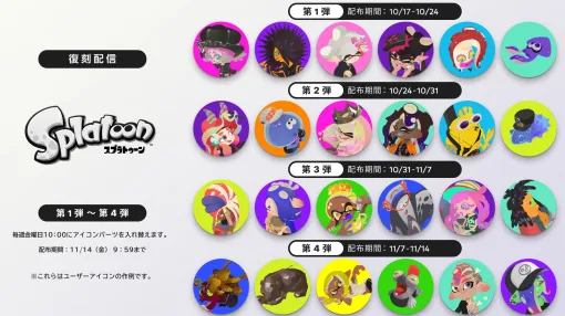 「スプラトゥーン」のSwitchアイコンパーツが復刻配信！ ラインナップは毎週入れ替わる