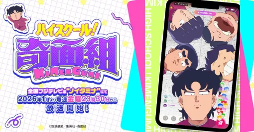 TVアニメ『ハイスクール!奇面組』公式サイト