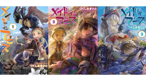 【最安11円】『メイドインアビス』Kindle版1～13巻がお得に買えるセールが開催中。最初の5巻がまさかの“11円”。6～13巻も“約500円”で買える。絵柄に反してハードな世界にハマったが最後、“奈落”の底から抜け出せなくなってしまう人気作
