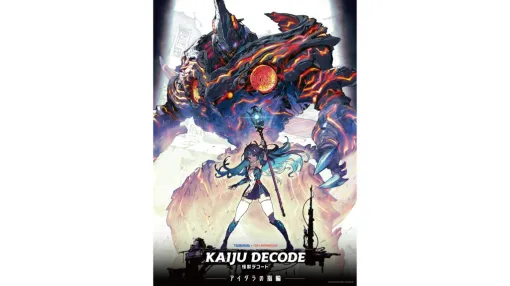 円谷プロと東映アニメ共同制作のアニメ『怪獣デコード アイダラの指輪』が制作決定。キービジュアルと一部キャストが公開 円谷プロと東映アニメ共同制作のアニメ『怪獣デコード アイダラの指輪』が制作決定。キービジュアルと一部キャストが公開