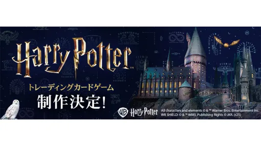 映画『ハリー・ポッター』シリーズのトレーディングカードゲームが制作決定。2026年発売へ。渋谷駅では広告も掲載中 映画『ハリー・ポッター』シリーズのトレーディングカードゲームが制作決定。2026年発売へ。渋谷駅では広告も掲載中