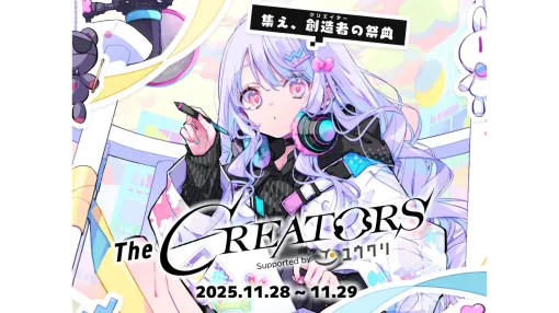 『ポケモンスリープ』「ワコム」「FANZA同人」など有名企業がブースを出展するリアルイベント「The CREATORS」が開催決定。クリエイターと企業の交流が目的。会場にはポートフォリオや仕事募集を載せられる掲示板も