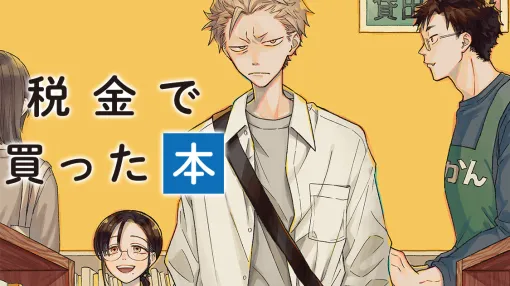税金で買った本 - ずいの/系山冏 / 157冊目 チャットAI vs.人類 | コミックDAYS 税金で買った本 - ずいの/系山冏 / 157冊目 チャットAI vs.人類 | コミックDAYS
