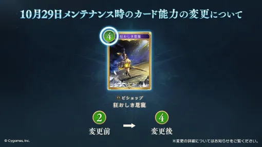 「シャドバWB」、ビショップ「狂おしき恩寵」ナーフ。コスト2から4へ変更クレストビショップの脱法恩寵に影響大か