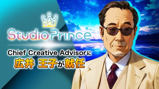 生成AIクリエイティブスタジオ「StudioPrince」Chief Creative Advisorに広井王子氏が就任 生成AIクリエイティブスタジオ「StudioPrince」Chief Creative Advisorに広井王子氏が就任