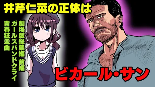 死んだように生きるくらいなら 劇場版総集編前編『ガールズバンドクライ青春狂走曲』 | ムービーナーズ