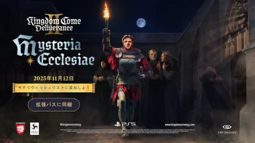『Kingdom Come: Deliverance II』ストーリーDLC第3弾「教会の謎」11/12配信。トレーラーも公開、修道院の謎に挑むヘンリーを手助けしよう!PSStoreでは「Gold Edition」が40%オフ 『Kingdom Come: Deliverance II』ストーリーDLC第3弾「教会の謎」11/12配信。トレーラーも公開、修道院の謎に挑むヘンリーを手助けしよう!PSStoreでは「Gold Edition」が40%オフ