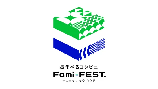 ファミリーマートがゲーム&アニメとのコラボを強化。発表会「ファミフェス2025」を開催決定 ファミリーマートがゲーム&アニメとのコラボを強化。発表会「ファミフェス2025」を開催決定