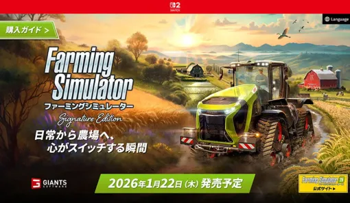 『ファーミングシミュレーター：シグネチャーエディション』公式サイトがオープン！ | セガ SEGA