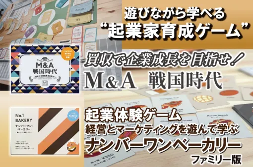 明日11月1日から開始!“100億円企業をつくる”をリアルに体験 ボードゲーム開発5周年記念、起業家育成イベントのクラウドファンディング 明日11月1日から開始!“100億円企業をつくる”をリアルに体験 ボードゲーム開発5周年記念、起業家育成イベントのクラウドファンディング