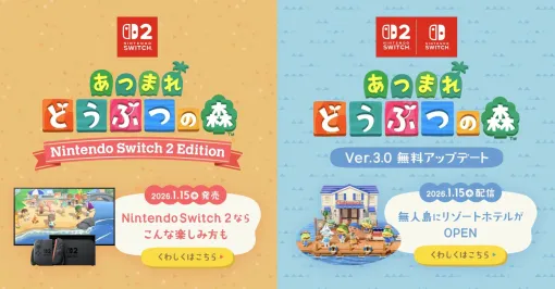 「あつまれ どうぶつの森」、Switch2版と、Ver.3.0無料アップデートを発表それぞれの魅力がわかる12分超のロングトレーラーを公開 「あつまれ どうぶつの森」、Switch2版と、Ver.3.0無料アップデートを発表それぞれの魅力がわかる12分超のロングトレーラーを公開