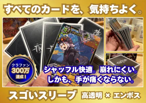 クラウドファウンディングで330万円以上の支援を集めたボードゲーム専用エンボススリーブ「スゴいスリーブ」がついに一般発売開始 クラウドファウンディングで330万円以上の支援を集めたボードゲーム専用エンボススリーブ「スゴいスリーブ」がついに一般発売開始