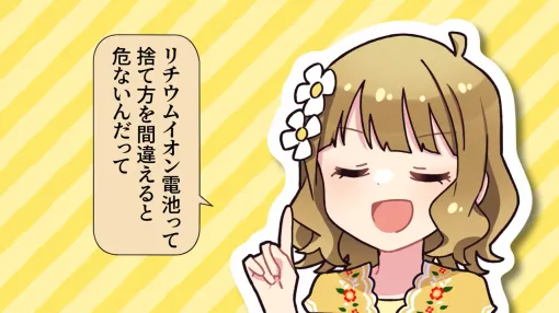 『アイドルマスター ミリオンライブ！』 と環境省よる「ボイス付き４コマ動画」が公開。LiBパートナーに就任している「周防桃子」と「北沢志保」がリチウムイオン電池の危険性を啓発する