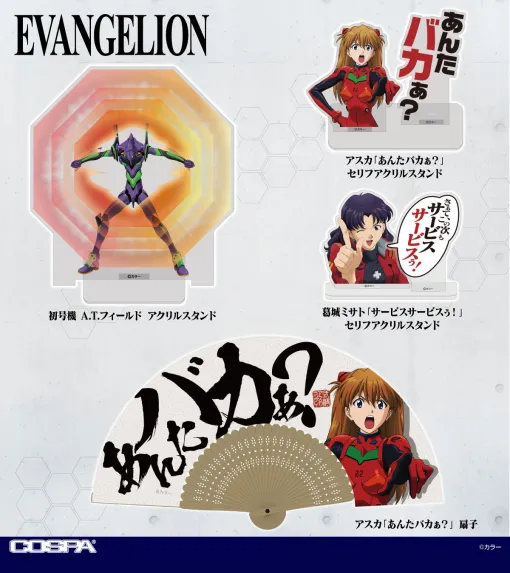 コスパ、「EVANGELION」の「Tシャツ」「セリフアクリルスタンド」などの新グッズを2026年2月下旬に発売
