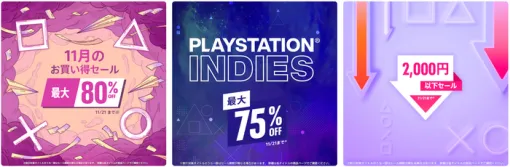 PSStoreにて「11月のお買い得セール」など3つのセールが開催中！『ドラゴンクエストIII　そして伝説へ…』、『Clair Obscur: Expedition 33 – Deluxe Edition』、『Devil May Cry 5 Special Edition』など