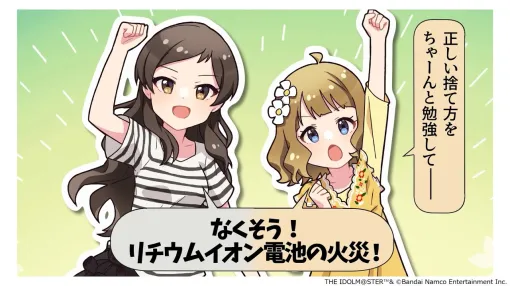 【環境省×アイドルマスター ミリオンライブ！】ボイス付き4コマ動画①