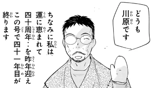 青春月刊少年マガジン - 川原正敏 / 【月マガ基地読み切り】青春月刊少年マガジン | 月マガ基地