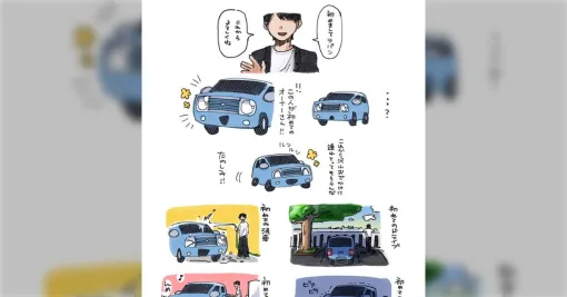 「どういう育ち方したらこんな残酷な物語作れるんや...」とある車がオーナーに迎え入れられてからの顛末を描いた8Pの漫画があまりに救いようが無さすぎると大きな話題に