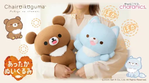 リラックマのあったかぬいぐるみシリーズに新しい仲間が登場!いっしょにぽかぽか、ヒーター内蔵のぬいぐるみ『アオコグ』が新発売! リラックマのあったかぬいぐるみシリーズに新しい仲間が登場!いっしょにぽかぽか、ヒーター内蔵のぬいぐるみ『アオコグ』が新発売!