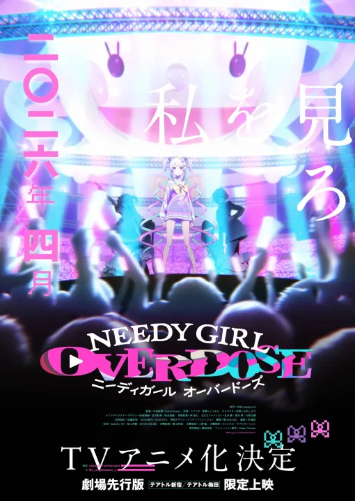 配信者の光と闇を描くADV「NEEDY GIRL OVERDOSE」2026年4月TVアニメ化決定!Yostar Picturesが手がける第1弾キービジュアル/第1弾PV公開 配信者の光と闇を描くADV「NEEDY GIRL OVERDOSE」2026年4月TVアニメ化決定!Yostar Picturesが手がける第1弾キービジュアル/第1弾PV公開