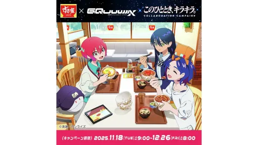 「すき家」と「ガンダム ジークアクス」のコラボが11月18日より開催。メインメニューと「M.A.V.トッピングセット」注文でステッカー・クリアファイルなど限定グッズがもらえる