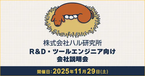 『星のカービィ』シリーズ等の開発を手がけるハル研究所がオンライン会社説明会を開催。プログラマー・エンジニアを大募集 『星のカービィ』シリーズ等の開発を手がけるハル研究所がオンライン会社説明会を開催。プログラマー・エンジニアを大募集