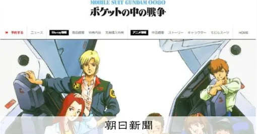 「泣ける」の評価に「失敗だった」 戦後世代がガンダムで描いたもの:朝日新聞 「泣ける」の評価に「失敗だった」 戦後世代がガンダムで描いたもの:朝日新聞