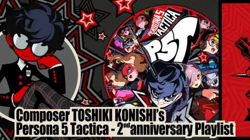 『ペルソナ5 タクティカ』“作業しながら聴きたい”BGM10曲が公式から公開。発売2周年を記念して。選曲を担当したコンポーザー小西利樹氏の推し曲は「The Night We Stood」