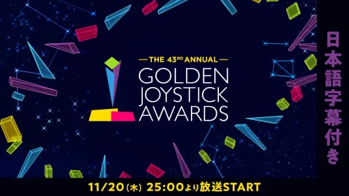 国際的ゲームアワード「Golden Joystick Awards 2025」日本語字幕付き生放送がニコニコ生放送にて配信決定。司会には『バイオハザード ヴィレッジ』で「ドミトレスク婦人」を演じた俳優のマギー・ロバートソン氏を起用