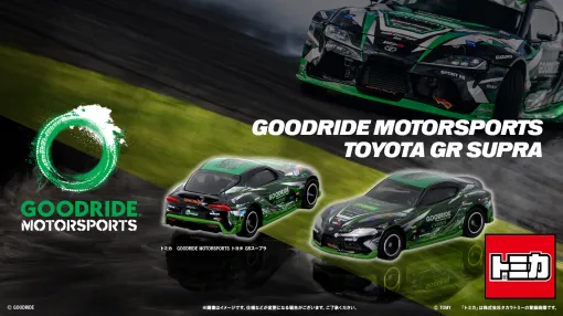 トミカよりGOODRIDE MOTORSPORTS トヨタ GRスープラが登場!! トミカよりGOODRIDE MOTORSPORTS トヨタ GRスープラが登場!!