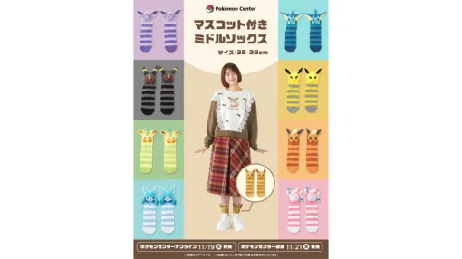 『ポケモン』イーブイたちの「マスコット付きミドルソックス」がポケモンセンターオンラインにて明日発売。靴やスリッパを履いたときに、ポケモンが顔を出しているようなデザイン。全国のポケモンセンターでは11月21日に発売予定