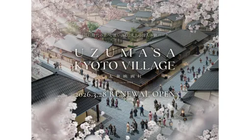 時代劇や特撮のロケ地としても有名な「東映太秦映画村」が「太秦映画村」に名称変更へ。来年3月28日に第1期リニューアルオープン。大人の没入体験パークとして新たに生まれ変わる 時代劇や特撮のロケ地としても有名な「東映太秦映画村」が「太秦映画村」に名称変更へ。来年3月28日に第1期リニューアルオープン。大人の没入体験パークとして新たに生まれ変わる