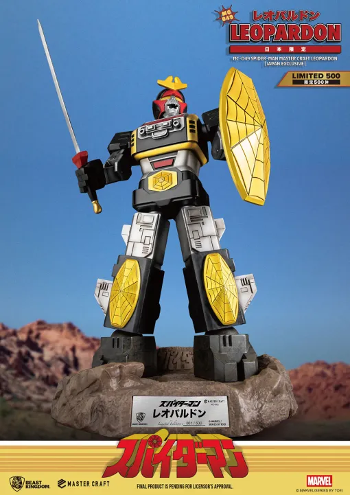 東映版『スパイダーマン』の巨大ロボット「レオパルドン」の大型スタチューが発表。日本限定500体で販売へ。全高約42cmで劇中の重厚なデザインを再現