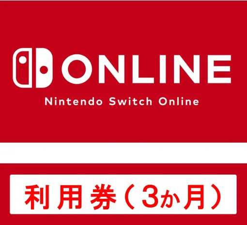 【Amazonセール】Switch2/Switch用ダウンロード版ソフトと同時購入でNintendo Switch Onlineが15%オフに【ブラックフライデー2025】