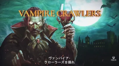 「ヴァンサバ」の新作はローグライク・デッキ構築ゲーム!? 「ヴァンパイア・クローラーズ」が2026年にリリース決定
