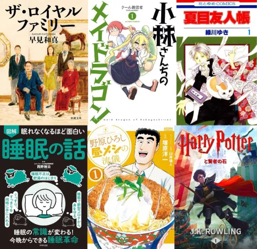 「Kindle Unlimited」3カ月2940円が“99円”に。500万冊以上の電子書籍が読めるサービスが12月1日まで激安。『野原ひろし 昼メシの流儀』1巻～9巻、『ザ・ロイヤルファミリー』『眠れなくなるほど面白い』シリーズ『ハリー・ポッター』全巻などラインナップ