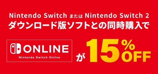 アマゾンでお得にNintendo Switch Onlineに加入できるキャンペーンが開催。『ポケモンレジェンズ Z-A』や『カービィのエアライダー』DL版との同時購入で利用券が15％オフに