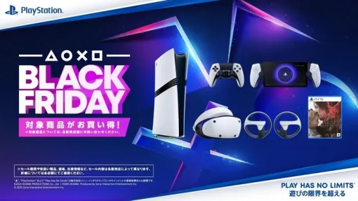 PSStoreにて「Black Friday」セール開催中!『デジモンストーリー タイムストレンジャー』『SILENT HILL f』『Battlefield™ 6』『NINJA GAIDEN 4』等。PSPlus加入もお得! PSStoreにて「Black Friday」セール開催中!『デジモンストーリー タイムストレンジャー』『SILENT HILL f』『Battlefield™ 6』『NINJA GAIDEN 4』等。PSPlus加入もお得!