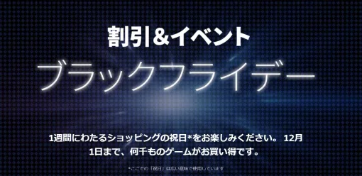 Steamにてブラックフライデーセールが実施中。様々なパブリッシャーセールが開催