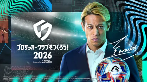 『プロサッカークラブをつくろう！2026』 2026年1月22日（木）より正式リリース決定！ | セガ SEGA