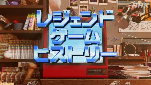 NHK「レジェンドゲームヒストリー」『バイオハザード』特集は11/29本日23:00~。三上氏ら当時の制作者も登場、誕生秘話が明かされる NHK「レジェンドゲームヒストリー」『バイオハザード』特集は11/29本日23:00~。三上氏ら当時の制作者も登場、誕生秘話が明かされる