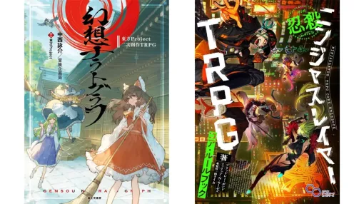 「東方Project」『ニンジャスレイヤー』などのTRPG関連書籍が最大50%オフになるセール開催中。しかもKindle版は50%還元 「東方Project」『ニンジャスレイヤー』などのTRPG関連書籍が最大50%オフになるセール開催中。しかもKindle版は50%還元