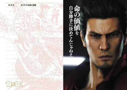 『龍が如く』の「お薬手帳」が登場、発売開始。桐生一馬、真島吾朗、春日一番による力強く勇気づけられる台詞を掲載、ノート部分には各キャラたちの刺青も