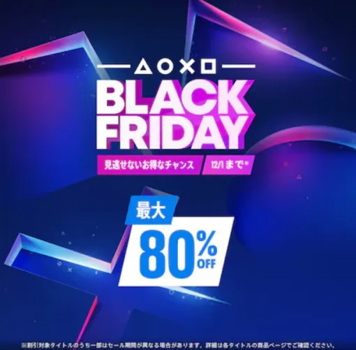 PS Storeのブラックフライデーセールが本日12月1日まで「アストロボット」や「SILENT HILL f」も対象に