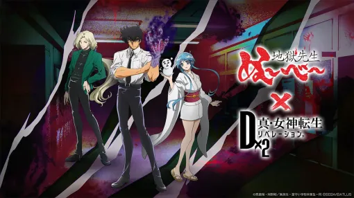 『Ｄ×２ 真・女神転生 リベレーション』 『地獄先生ぬ～べ～』とコラボ実施！「鵺野鳴介」「ゆきめ」「玉藻京介」を仲魔にできる“地獄先生ぬ～べ～召喚”を開催！ | セガ SEGA
